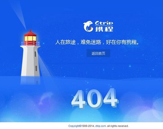 通過百度推廣點(diǎn)擊進(jìn)入攜程網(wǎng)，頁面顯示404報(bào)錯(cuò)