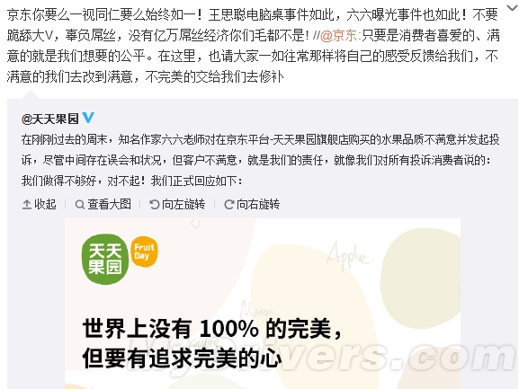 京東回應(yīng)女作家買爛水果:網(wǎng)友更怒了