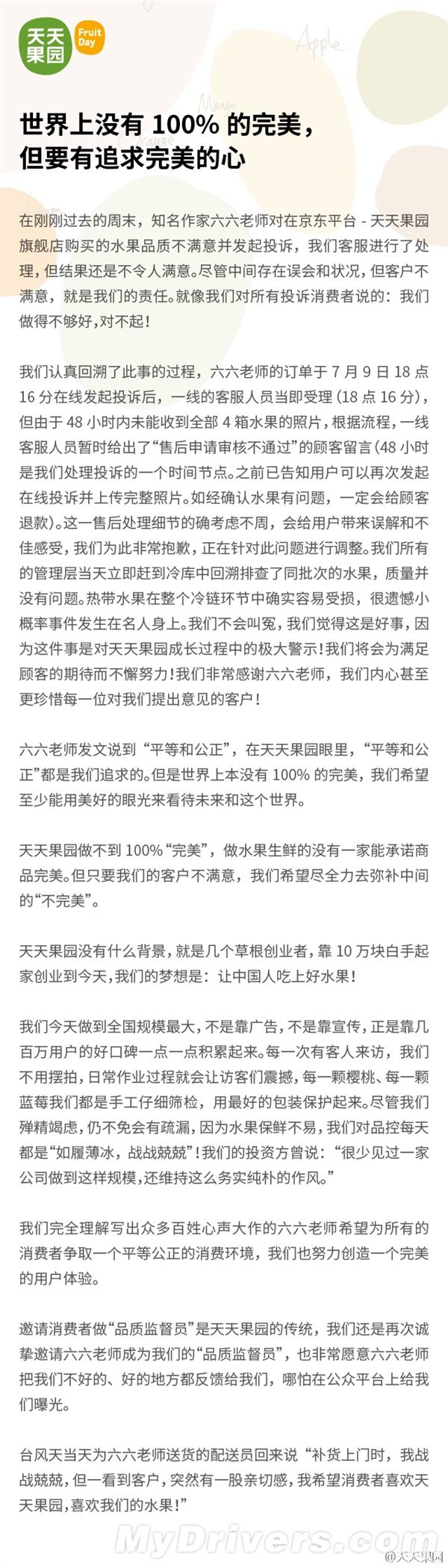 京東回應(yīng)女作家買爛水果:網(wǎng)友更怒了
