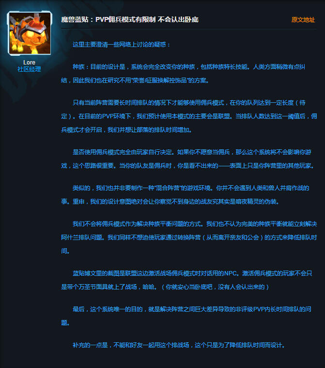 魔獸世界 魔獸世界pvp模式 魔獸世界傭兵模式 魔獸世界藍(lán)貼