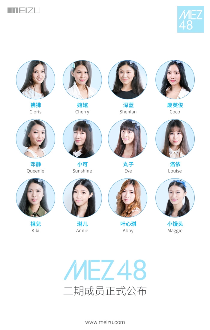 魅族女團MEZ48二期生公布:看醉了