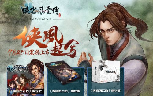俠客風(fēng)云傳 俠客風(fēng)云傳激活碼 俠客風(fēng)云傳能激活幾次 俠客風(fēng)云傳反激活