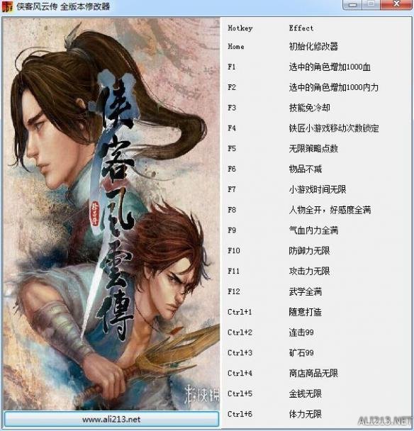 俠客風(fēng)云傳 俠客風(fēng)云傳修改器 俠客風(fēng)云傳秘籍 俠客風(fēng)云傳秘籍大全