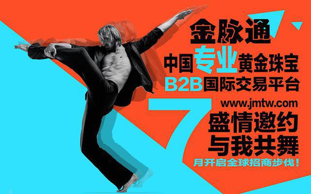無(wú)處不在的“互聯(lián)網(wǎng)+”！珠寶行業(yè)欲打造阿里巴巴