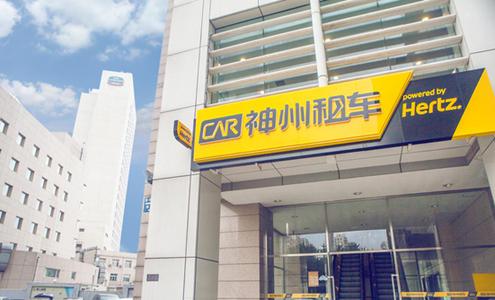 神州租車