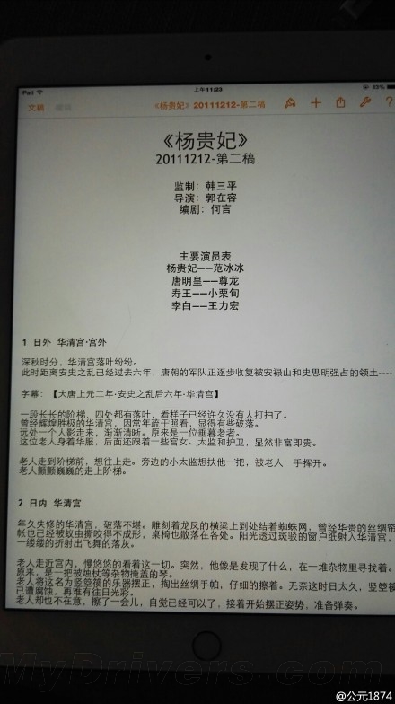 楊貴妃馬震戲被刪 編劇:華語電影爛 有原因