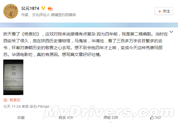 楊貴妃馬震戲被刪 編劇:華語電影爛 有原因