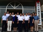 中國互聯網發展基金會正式成立