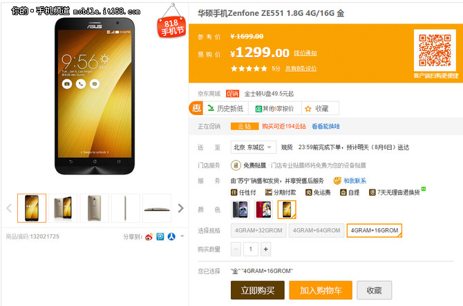 蘇寧手機節(jié) 4GB內(nèi)存Zenfone2低至1299元