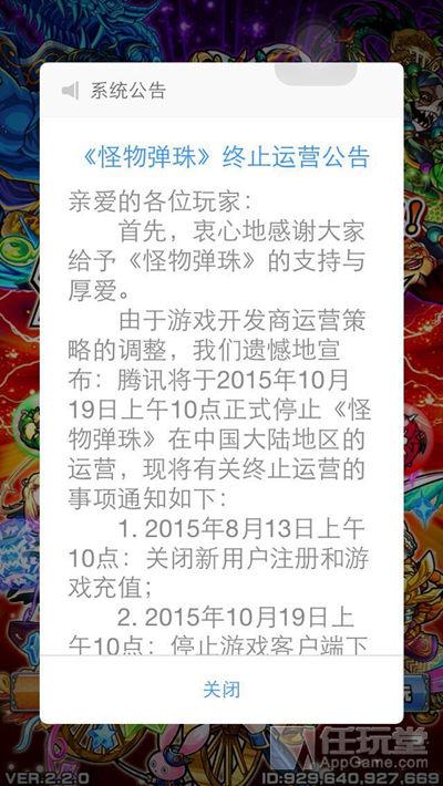 《怪物彈珠》將停運(yùn) 玩了一年原來是“刪檔內(nèi)測”啊！