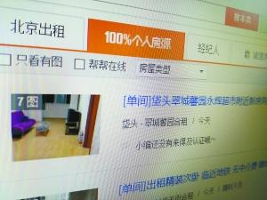 58同城個(gè)人房源“100%”噱頭涉嫌欺詐