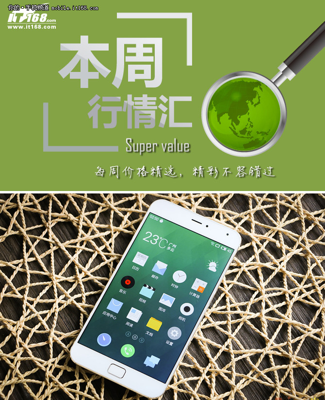 本周行情回顧 <a href=/tags/53-0.html target=_blank class=infotextkey>魅族</a>MX4 Pro抄底價1392元