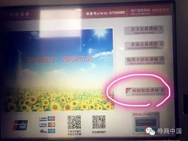 招行刷臉就能ATM取款 6家銀行已經(jīng)開始“人臉識別”