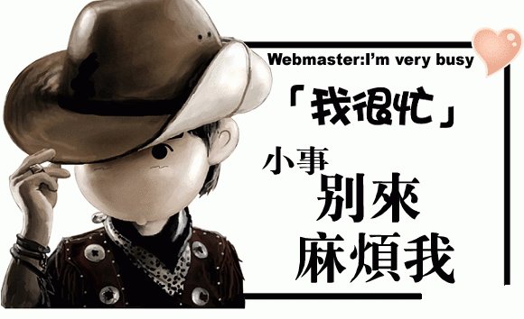 個(gè)人站長(zhǎng)