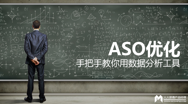 ASO優化 APP優化 APP推廣 APP運營
