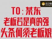 “平京戰(zhàn)役”之后蘇寧又推出“平京雷達”