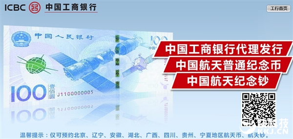 航天紀念幣、紀念鈔開啟預約:1億枚/3億張