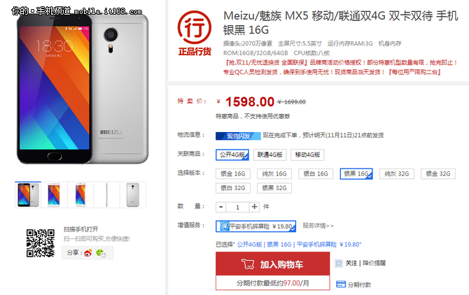 華強(qiáng)北魅族專場(chǎng) MX5 1598MX4 Pro 1098