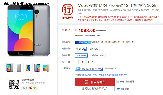 華強(qiáng)北魅族專場(chǎng) MX5 1598MX4 Pro 1098