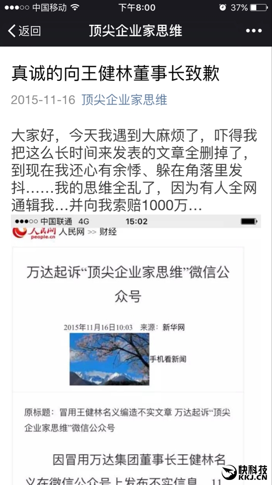 淘寶不死 中國不富？！造謠者被王健林嚇跪了