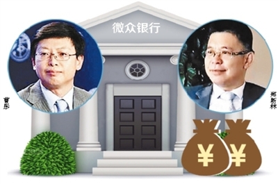 微眾銀行兩月內(nèi)兩行長辭職