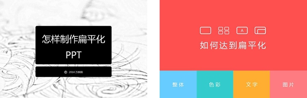 PPT內功心法！從零開始教你制作有設計感的PPT