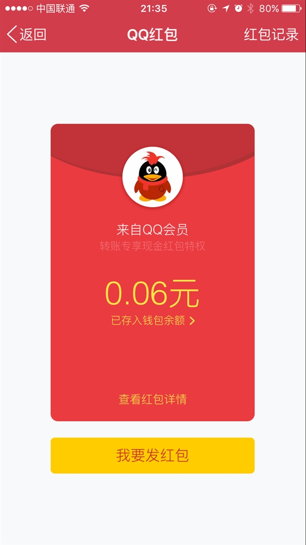鵝廠 你就是這樣對待QQ會員的呀？
