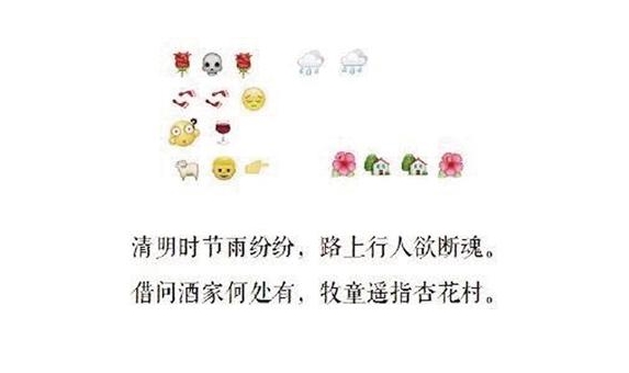 用表情作詩引熱議:能猜出來的都是有才人