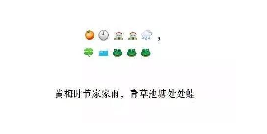 用表情作詩引熱議:能猜出來的都是有才人