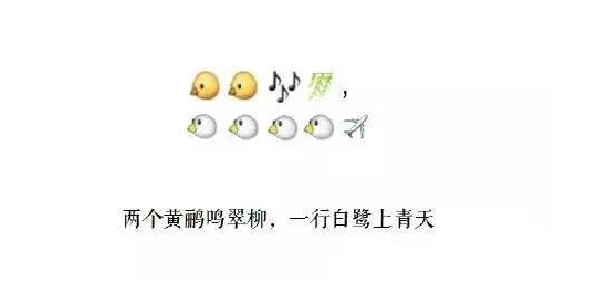 用表情作詩引熱議:能猜出來的都是有才人