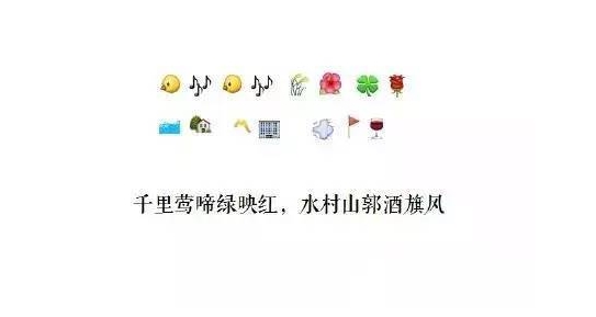 用表情作詩引熱議:能猜出來的都是有才人