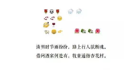 用表情作詩引熱議:能猜出來的都是有才人