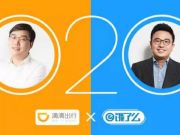 餓了么宣布獲滴滴出行投資雙方合作延長(zhǎng)配送半徑