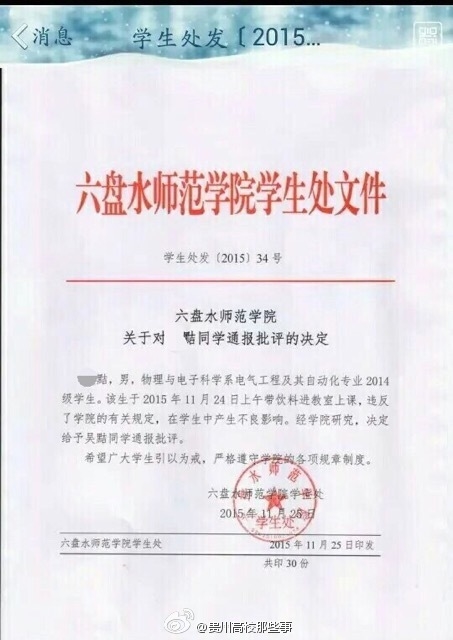 攜帶手機上課 三大學生被通報批評