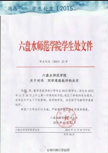 攜帶手機上課 三大學生被通報批評