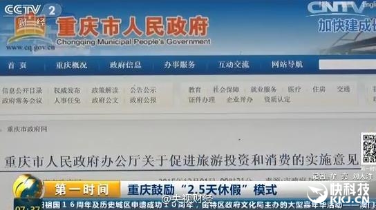 重慶鼓勵(lì)2.5天小短假引熱議:妹子一語(yǔ)道破