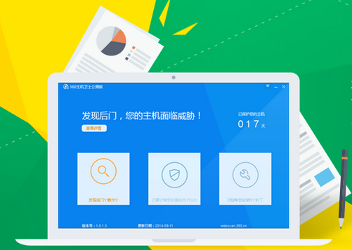 360主機衛士 黑鏈監控功能 360主機衛士怎么樣 黑鏈檢測 黑鏈檢測工具