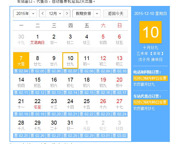 2016年春運(yùn)搶票 12306手機(jī)核驗(yàn) 12306搶票