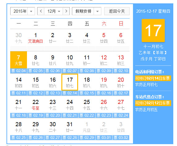 2016年春運(yùn)搶票 12306手機(jī)核驗(yàn) 12306搶票