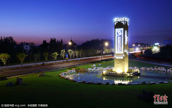 世界互聯(lián)網(wǎng)大會永久會址——烏鎮(zhèn)的新鎮(zhèn)標，位于申嘉湖高速出口處。(圖片作者：謝偉鋒)