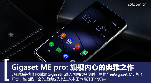 Gigaset ME pro:旗艦內心的典雅之作 