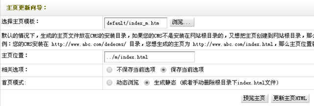 Dedecms網站 Dedecms網站移動化 網站移動化 網站優(yōu)化