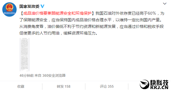 發(fā)改委再談油價不下調：通過價格促進節(jié)約