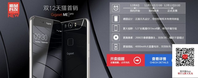 曬單有好禮 Gigaset ME pro天貓正式發(fā)售 