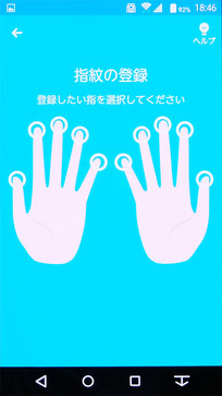 日本手機(jī)那些事:指紋/虹膜哪個更好用? 