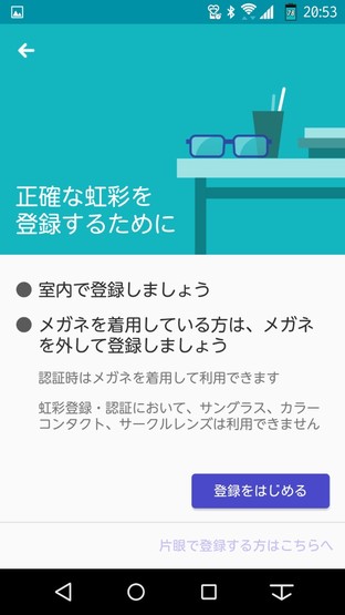 日本手機(jī)那些事:指紋/虹膜哪個更好用? 