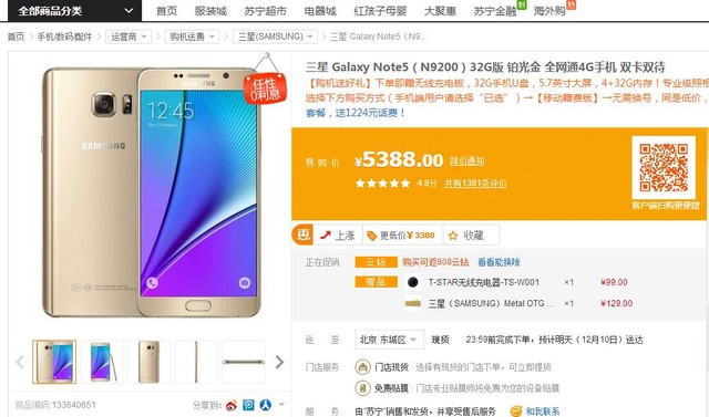 三星Note5購機(jī)送大禮 S Pen雙12玩新意 