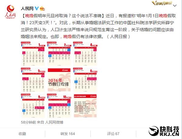“剩斗士”笑了 晚婚假取消虛驚一場！