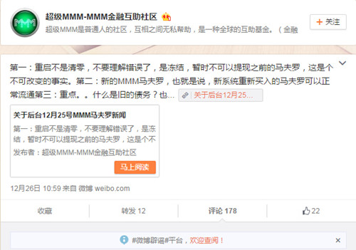 疑似為MMM官網(wǎng)微博的賬號（TechWeb配圖）