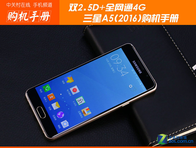 雙2.5D+全網(wǎng)通4G 三星A5(2016)購機(jī)手冊
